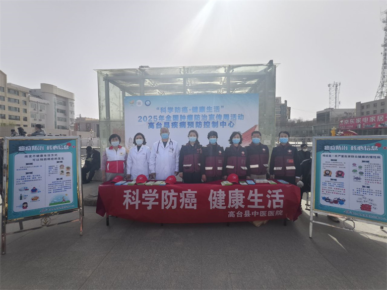 科学防癌健康生活——高台县疾控中心开展肿瘤防治宣传周活动