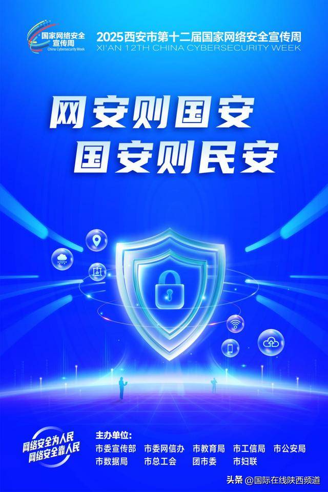 2025年国家网络安全宣传周西安高新区系列活动正式启动