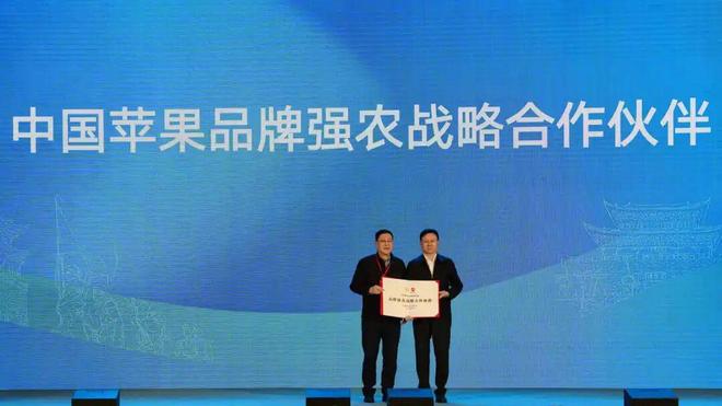 中国苹果产业协会授予昭通市“中国苹果品牌强农战略合作伙伴”证