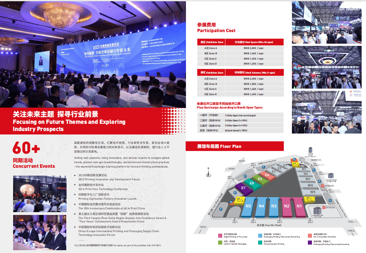 2026年10月第十届中国国际全印展：探索智能印刷新未来