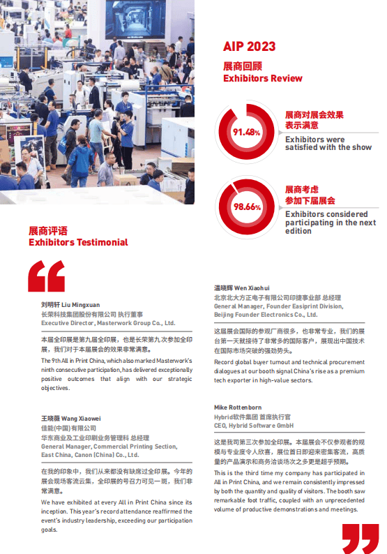 2026年10月上海全印展