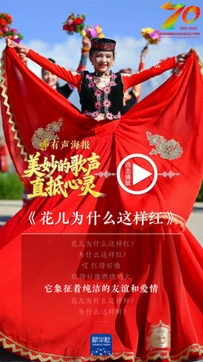 巨变70年｜有声海报：美妙的歌声直抵心灵