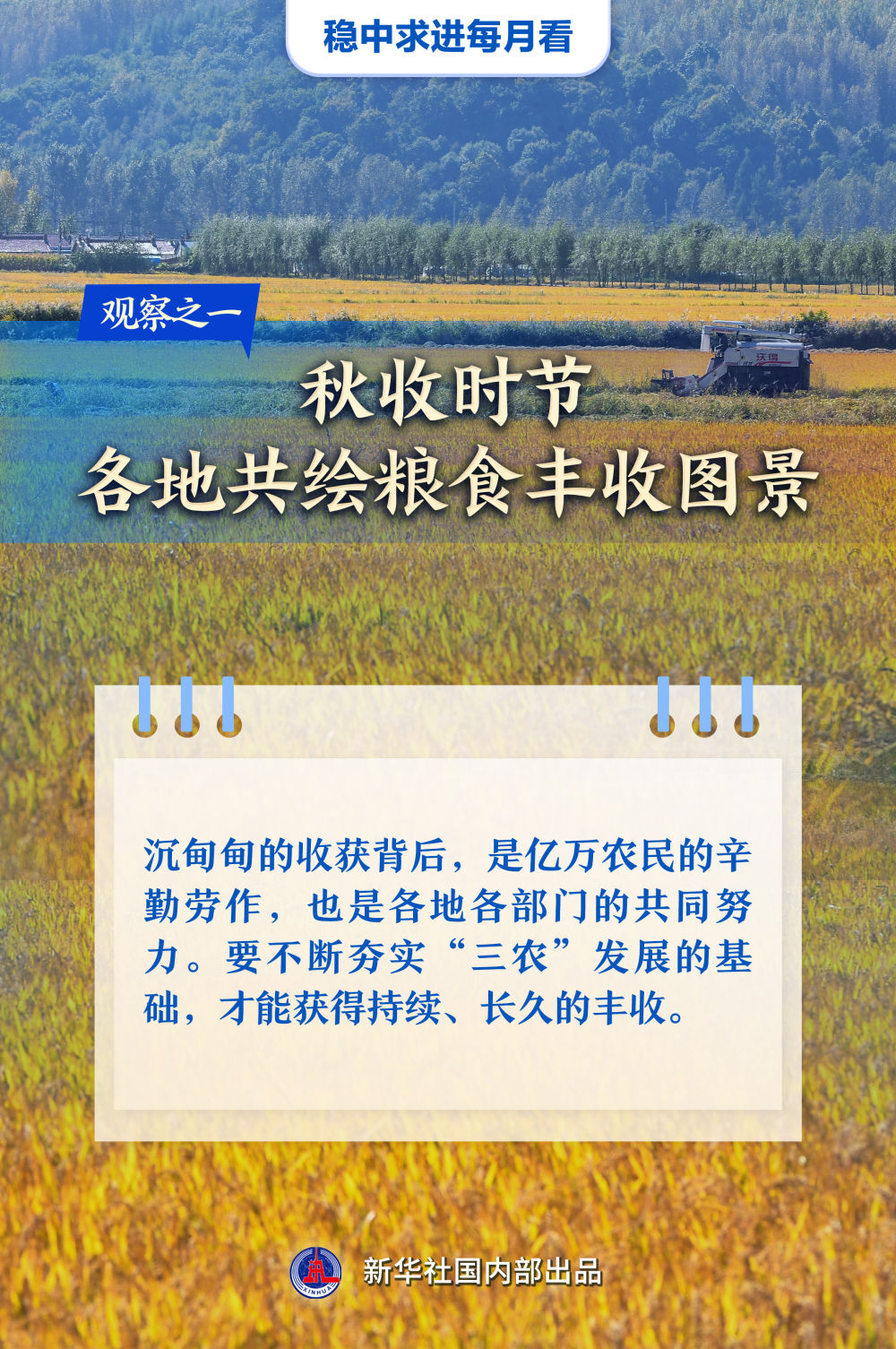 稳中求进每月看金秋启航势正劲——9月全国各地经济社会发展观察